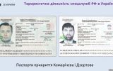 паспорта украина шпионы.jpg