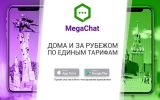 MegaChat.jpg