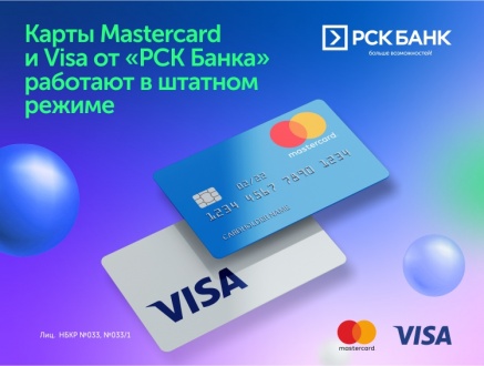 Visa Mastercard работают в штатном режиме (1).jpg