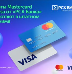 Visa Mastercard работают в штатном режиме.jpg