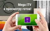 Mega iTV.jpg