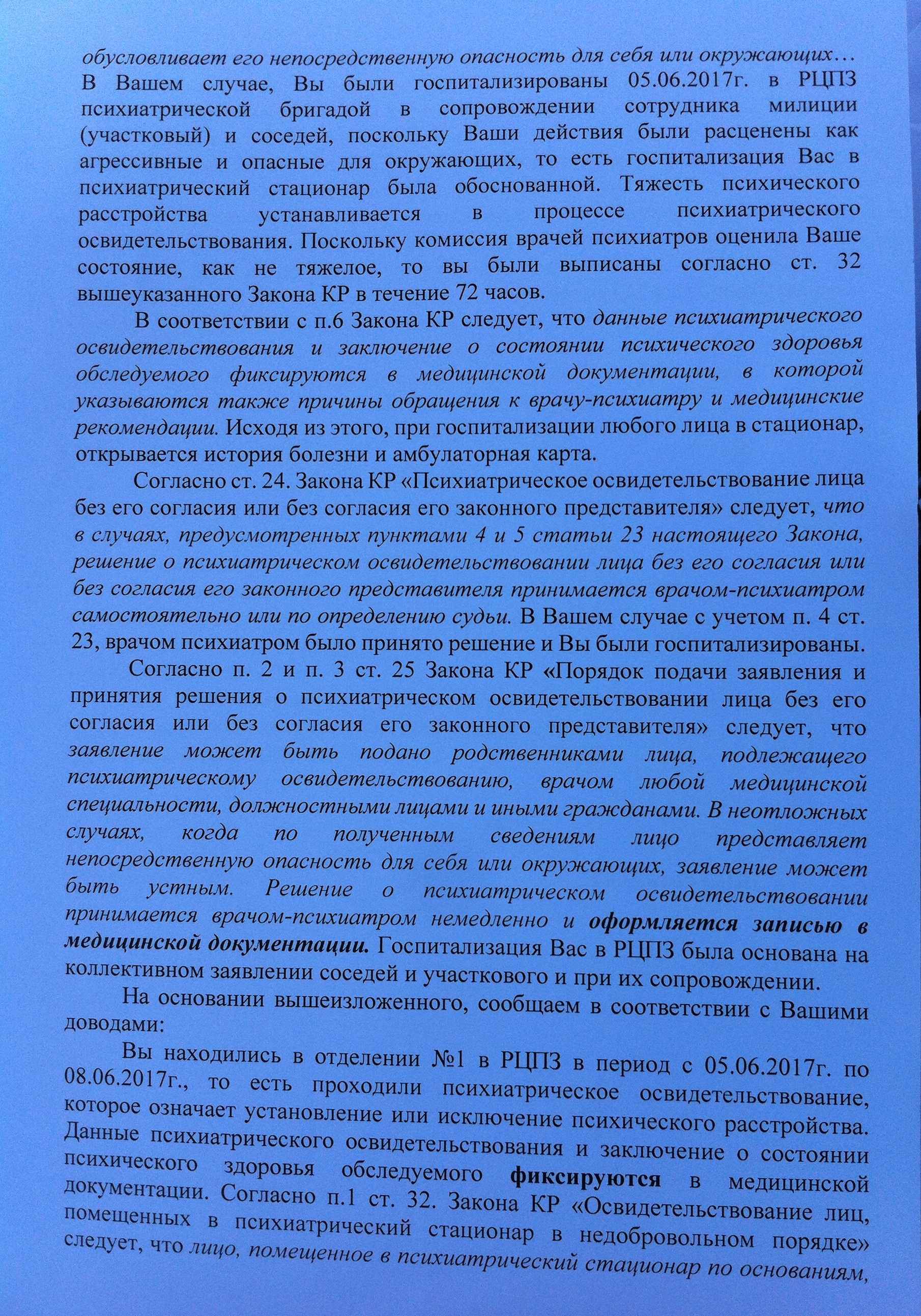 Заявление на психиатрическое освидетельствование образец