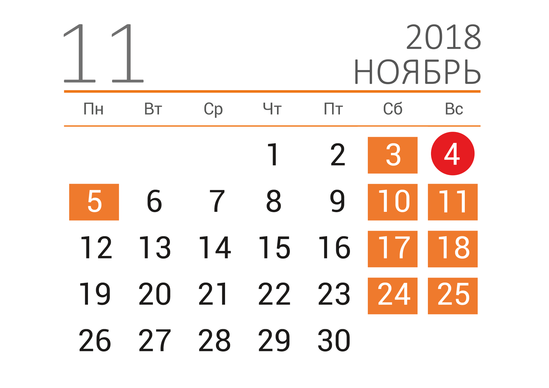 Ноябрь 2017 изменения. Календарь ноябрь. Ноябрь 2017 года календарь. Ноябрь 2017 календарь. Ноябрь 2018 года календарь.
