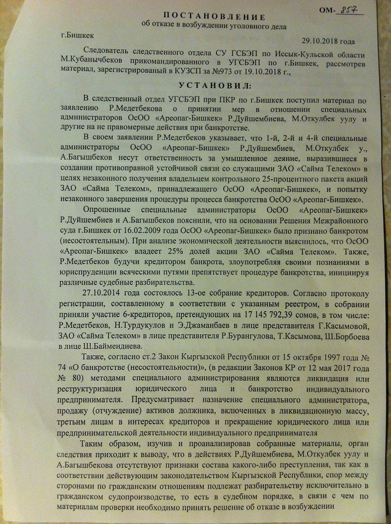 Постановление по делам о грабеже. Отказ в возбуждении уголовного дела. Возбуждение уголовного дела. Отказ от возбуждения уголовного дела. Постановление о возбуждении уголовного дела грабеж.