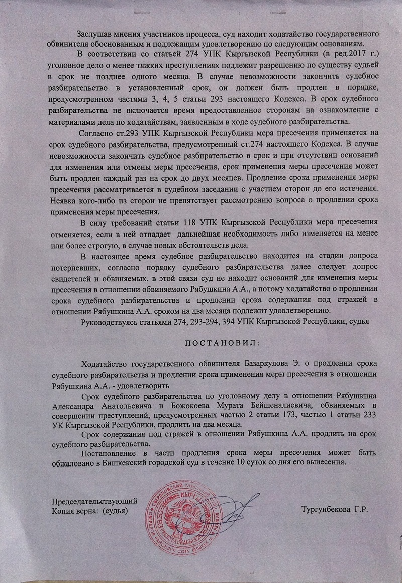 Постановление о продлении срока содержания под стражей образец