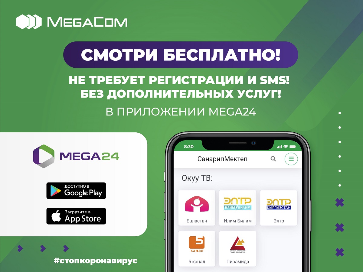 Приложение 24. Мегаком мега 24. Мобильное приложение мега. Приложение Мегаком. Мегаком ватсап.