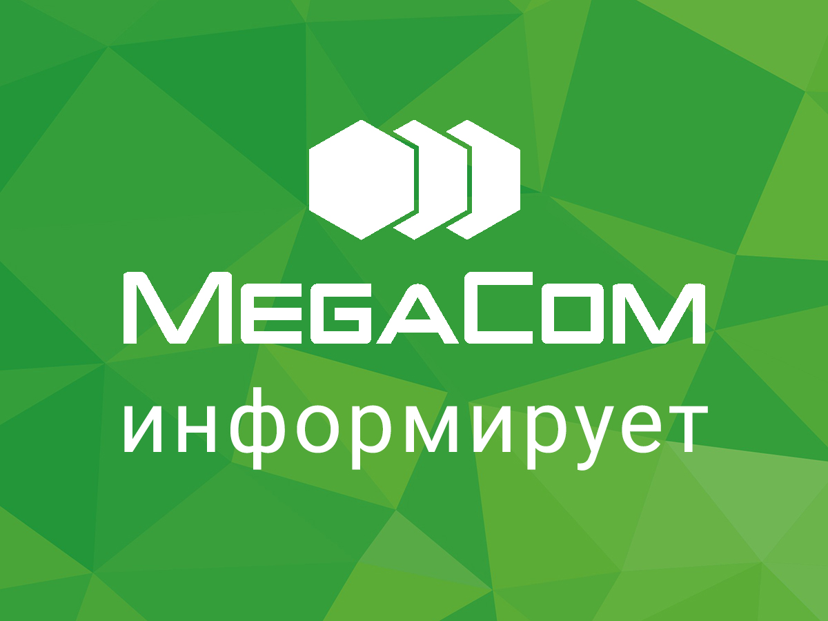 Мегаком бишкек. Мегаком лого. Оператор Мегаком. Акция Мегаком. MEGACOM.kg.