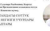 гүлмира.jpg