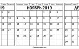 Календарь-На-Октябрь-Ноябрь-Декабрь-2019-Красивый.png