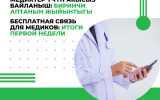 1200-900_Связь для медиков-Итоги.png