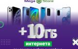Акция Mega Store_1200-900 РУ.jpg