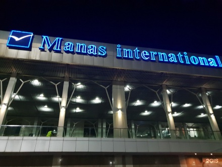 аэропорт Манас.jpg
