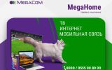 MegaCom_ТП_MegaHome.jpg