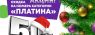 MegaCom_Акция_Платина.jpg