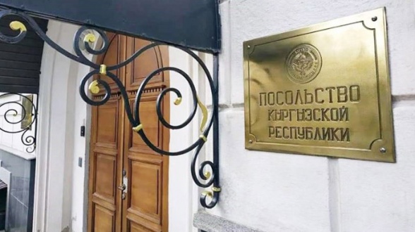 посольство КР.jpg