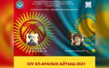 айтыш.jpg