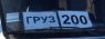 20181219_gruz200.jpg