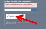 kak-uznat-kogda-byl-sozdan-akkaunt-instagram-4.png